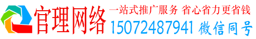 象州官理竞价推广开户